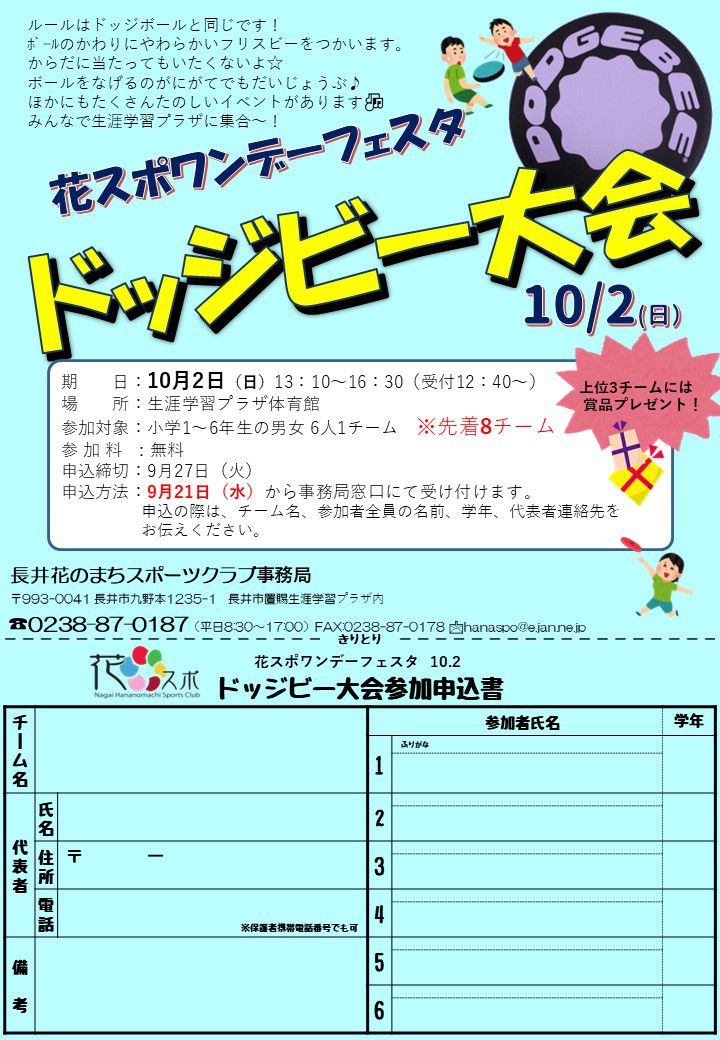 ♪花スポワンデーフェスタドッジビー大会のお知らせ♪