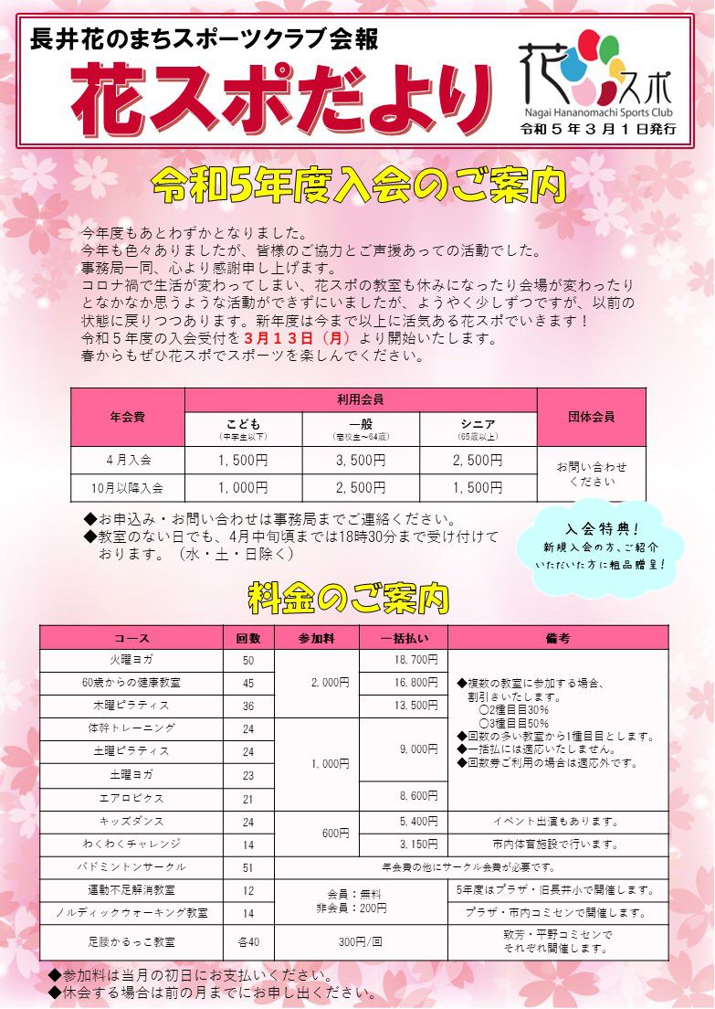 花スポだより3月号です。