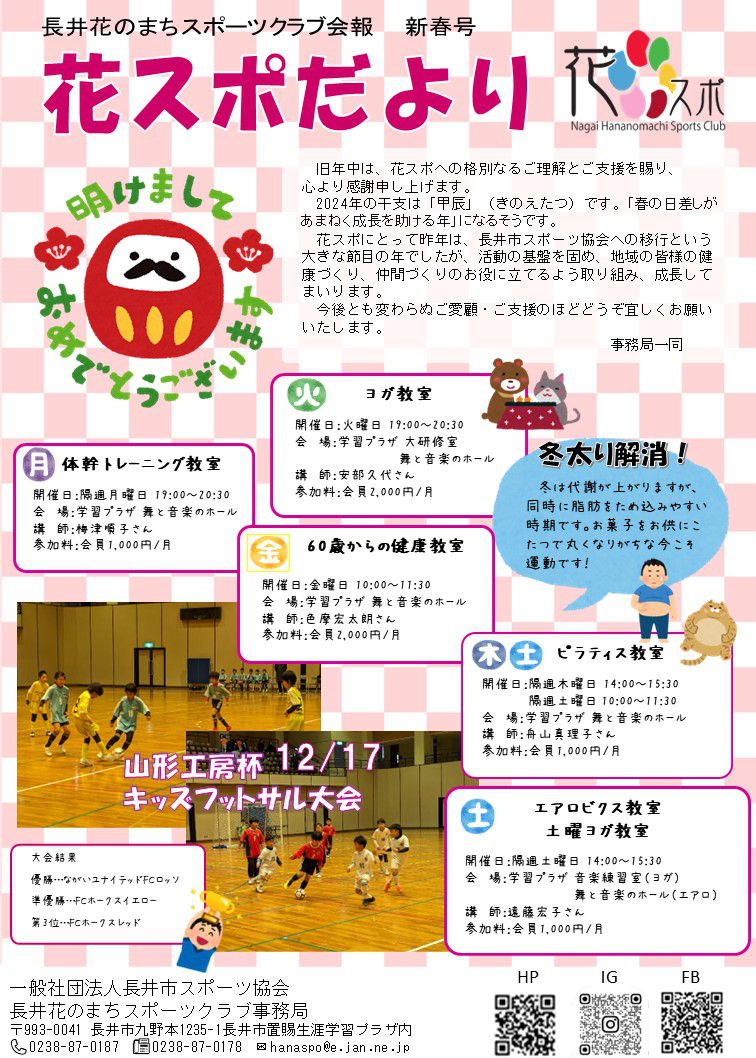 花スポだより新春号です