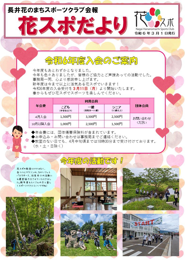 ♪花スポだより3月号です♪