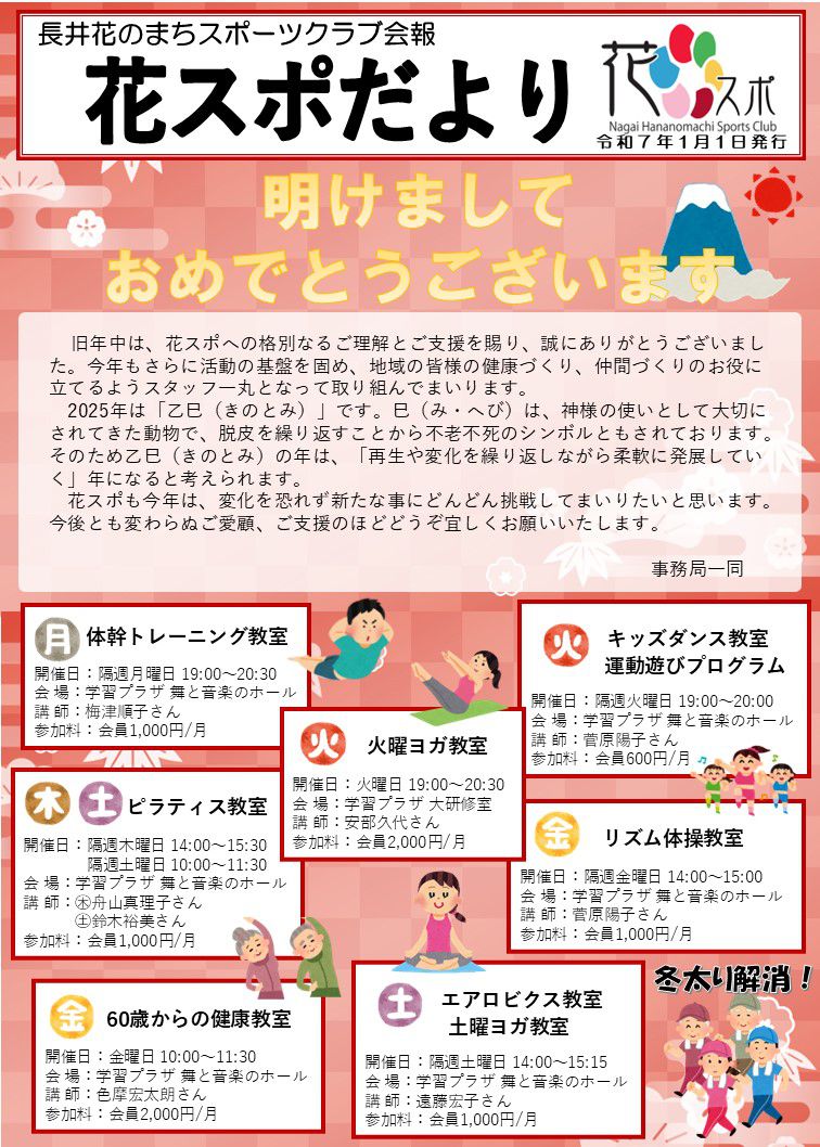 ♪花スポだより１月号です♪