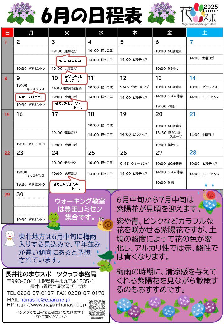 ６月の日程表です。