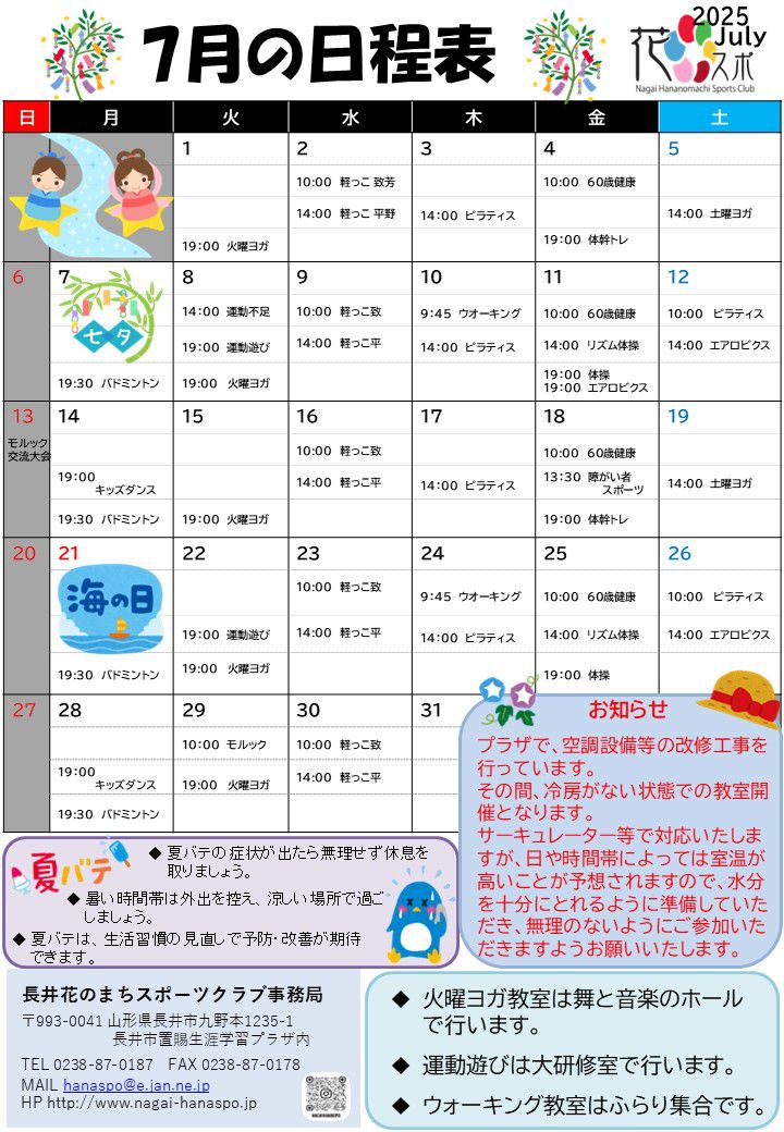 ７月の日程表です。