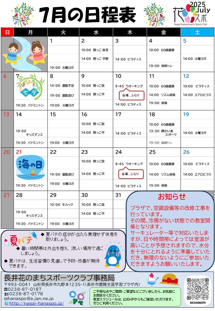 ７月の日程表です。