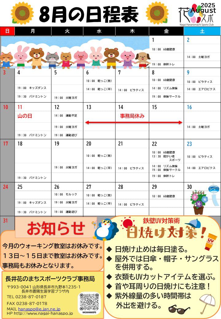 ８月の日程表です。