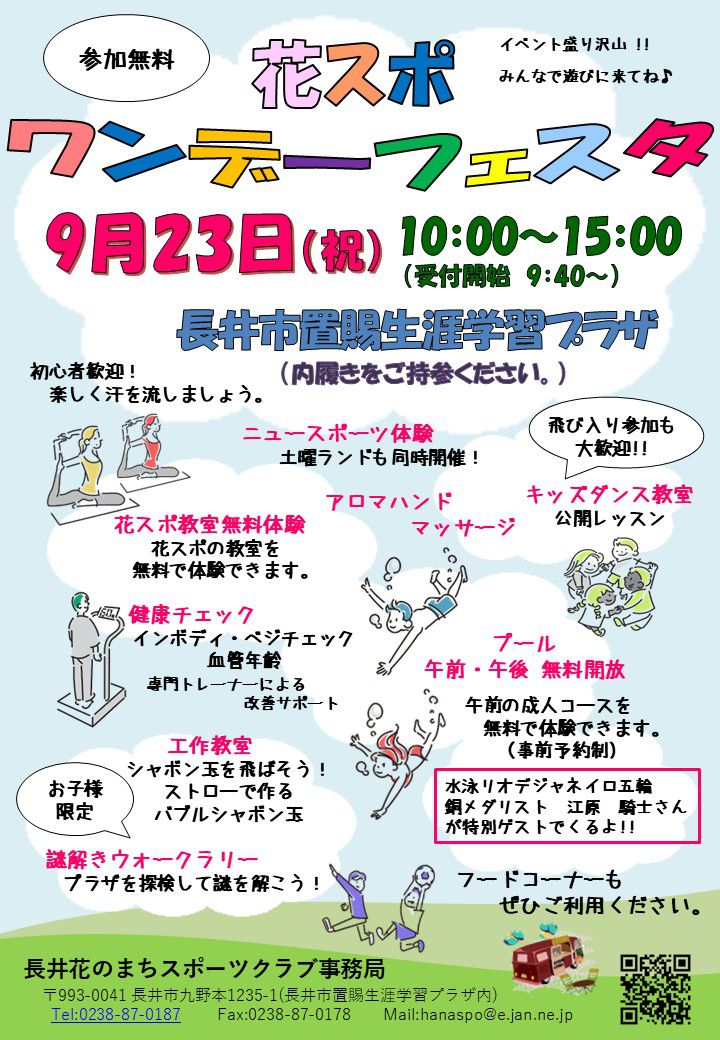 花スポワンデーフェスタのお知らせ