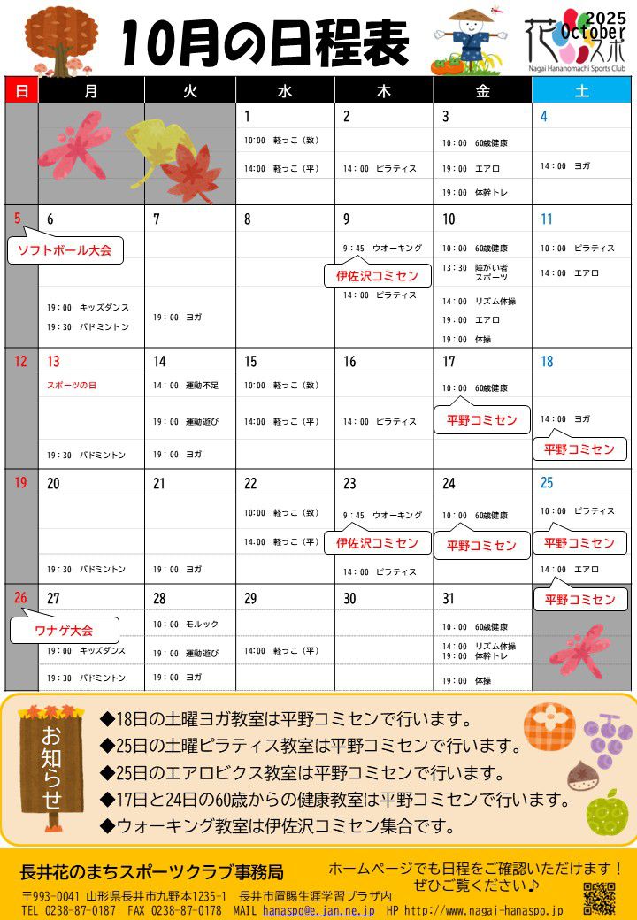 １０月の日程表です。