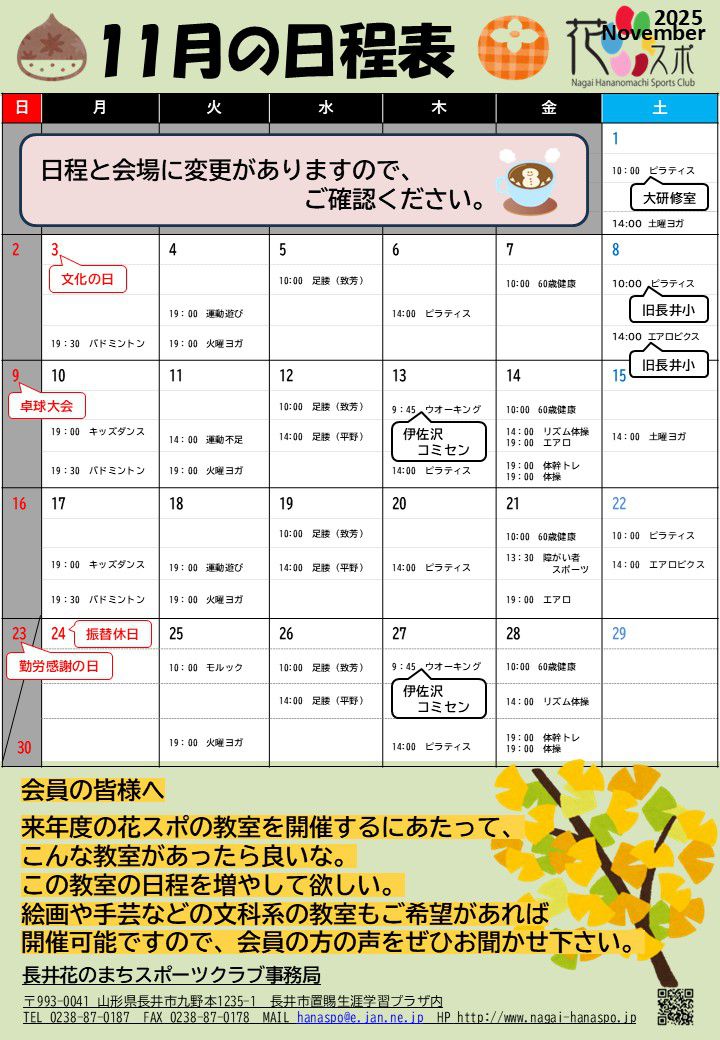 11月の日程表です