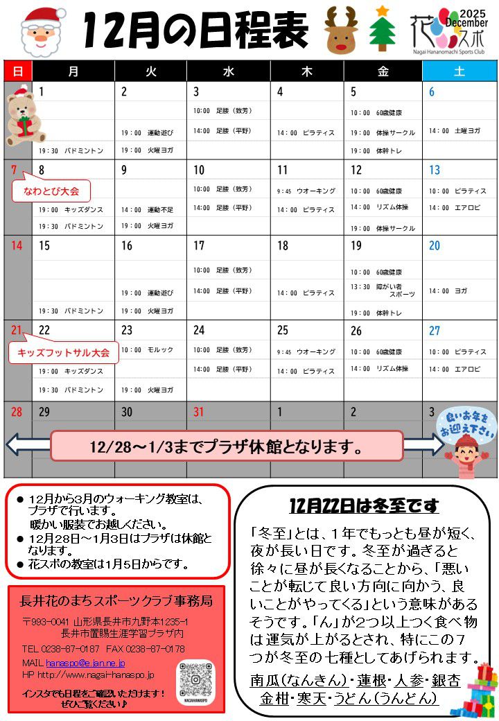 １２月の日程表です。