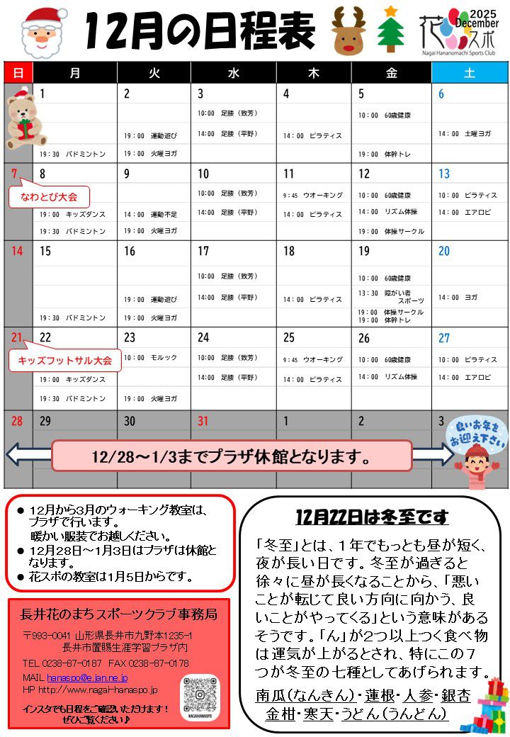 12月の日程表です。
