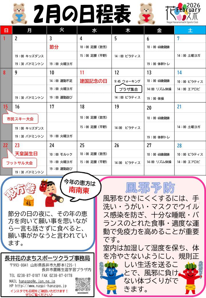 ２月の日程表です。