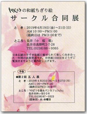 ☆和紙ちぎり絵サークル合同展を開催します