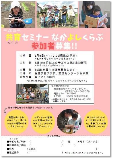 共育セミナーなかよしくらぶ【参加者募集】