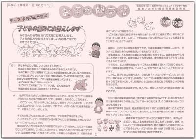 ☆お茶の間交信 平成31年度（令和元年度）第1号(No.211)を発行しました