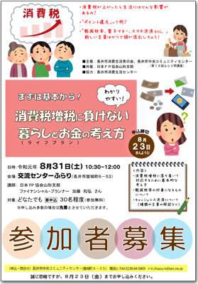 ☆第12回ふらり学講座「消費税増税に負けない暮らしとお金の考え方」
