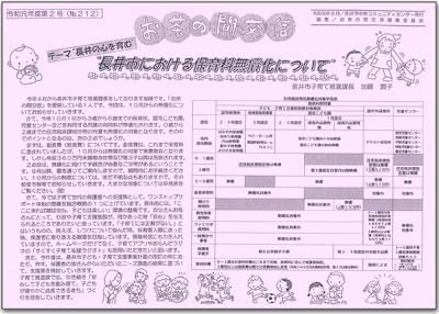 ☆お茶の間交信 平成31年度（令和元年度）第2号(No.212)を発行しました