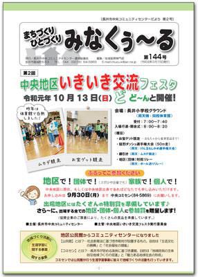 ☆長井市中央コミセンだより　みなくぅ～る　第144号