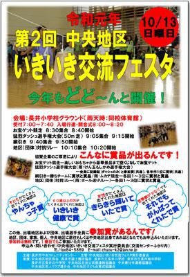☆第２回中央地区いきいき交流フェスタを開催します！