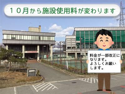 ☆交流センターふらりの施設使用料が一部変更になります