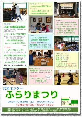 ☆交流センターふらりまつりを開催します