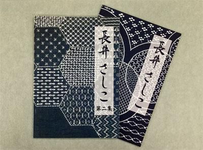 ☆冊子「長井さしこ 第二集」を刊行しました