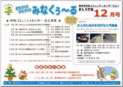 ☆長井市中央コミュニティセンター情報～R1.12月の事業予定