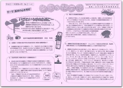 ☆お茶の間交信 平成31年度（令和元年度）第4号(No.214)を発行しました