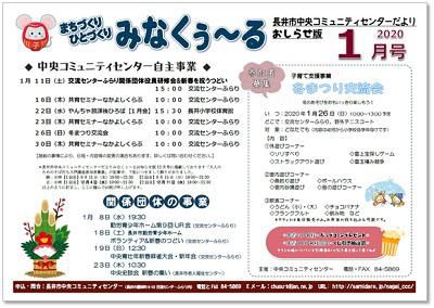 ☆長井市中央コミュニティセンター情報～R2.1月の事業予定