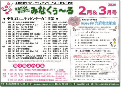 ☆長井市中央コミュニティセンター情報～R2.２月＆３月の事業予定