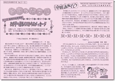 ☆お茶の間交信 平成31年度（令和元年度）第5号(No.215)を発行しました