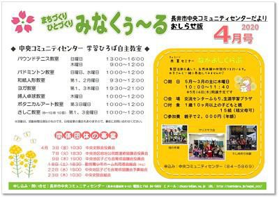 ☆長井市中央コミュニティセンター情報～R2.4月の事業予定