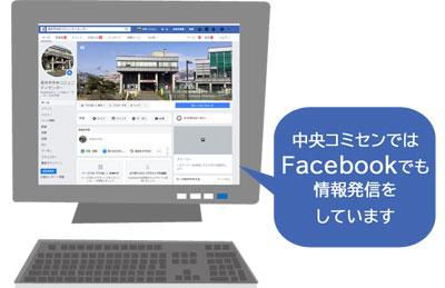 ☆Facebookでも情報発信しています