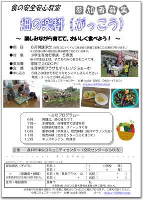 ☆食の安全安心事業 畑の楽耕（はたけのがっこう）【参加者募集】