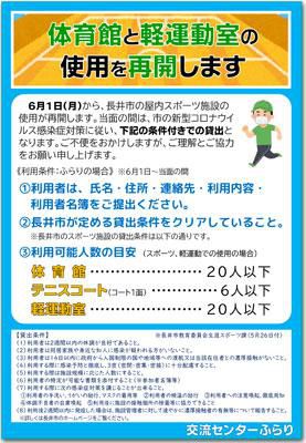 【重要なお知らせ】体育館と軽運動室の使用を再開します