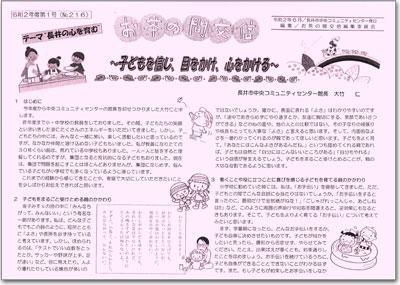 ☆お茶の間交信 令和2年度 第１号(No.216)を発行しました