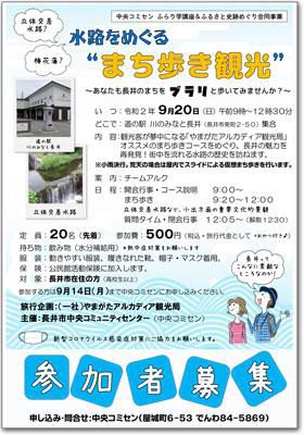 ☆水路をめぐる“まち歩き観光”を開催します【参加者募集】〈終了〉