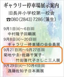 ☆さしこ三人展を開催します
