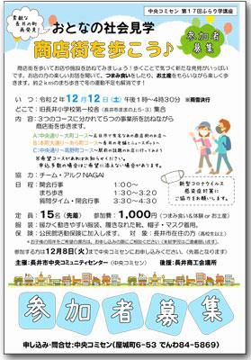 ☆おとなの社会見学 商店街を歩こう♪【参加者募集】