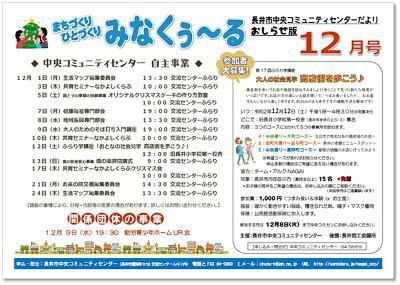 ☆長井市中央コミュニティセンター情報～R2.12月の事業予定