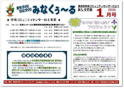 ☆長井市中央コミュニティセンター情報～R3.1月の事業予定