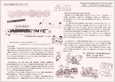 ☆お茶の間交信 令和２年度 第４号(No.219)を発行しました