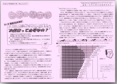 ☆お茶の間交信 令和２年度 第５号(No.220)を発行しました