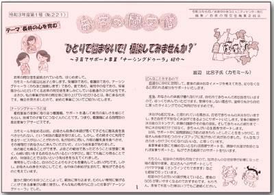 ☆お茶の間交信 令和３年度 第１号(No.221)を発行しました