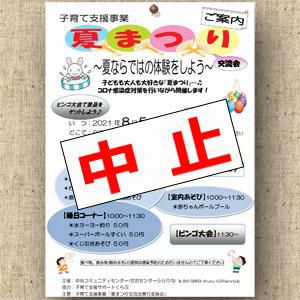 ☆子育て支援事業 夏まつり交流会～今年はふらりで開催！【参加者募集】
