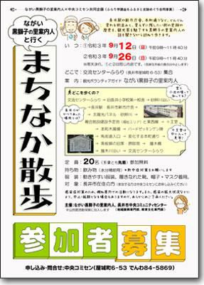 ☆ながい黒獅子の里案内人と行く「まちなか散歩」【参加者募集】