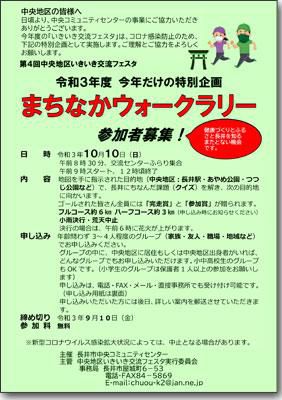 ☆いきいき交流フェスタ特別企画「まちなかウォークラリー」【参加者募集】