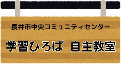 ☆中央コミセン 学習ひろば自主教室