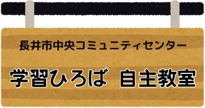 ☆中央コミセン 学習ひろば自主教室