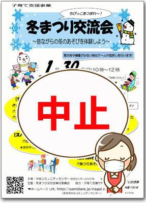 【中止のお知らせ】子育て支援事業 冬まつり交流会