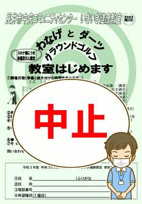 【中止のお知らせ】いきいき健康教室（輪投げ、ダーツ、グラウンドゴルフ）